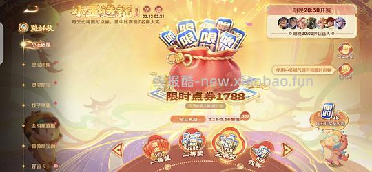 王者每晚八点竞猜得限时点券 - 线报酷