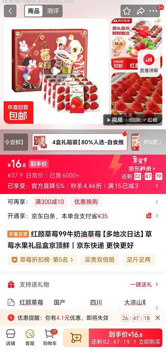 车走，20买四盒草莓 - 线报酷