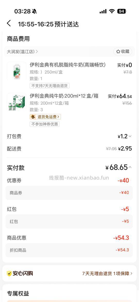 不要再刷券了，都去外卖平台买过年牛奶！ - 线报酷