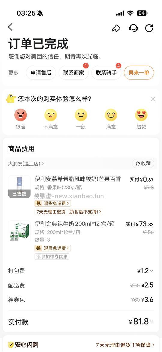 不要再刷券了，都去外卖平台买过年牛奶！ - 线报酷
