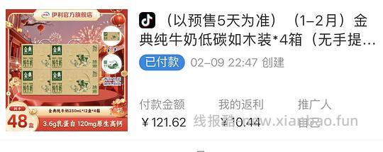 不要再刷券了，都去外卖平台买过年牛奶！ - 线报酷