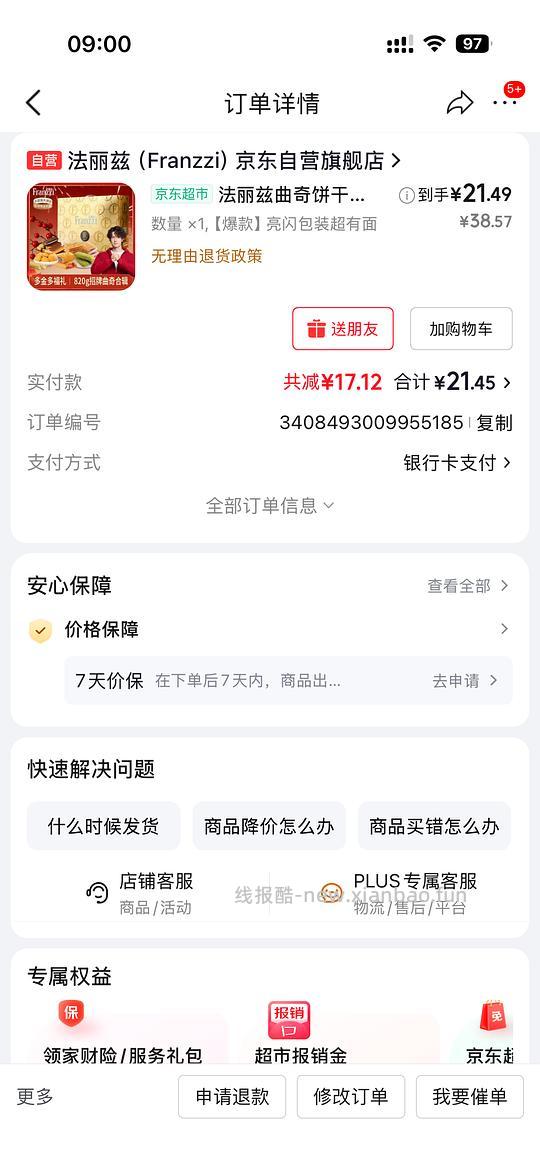 法丽兹820g礼盒20左右 - 线报酷