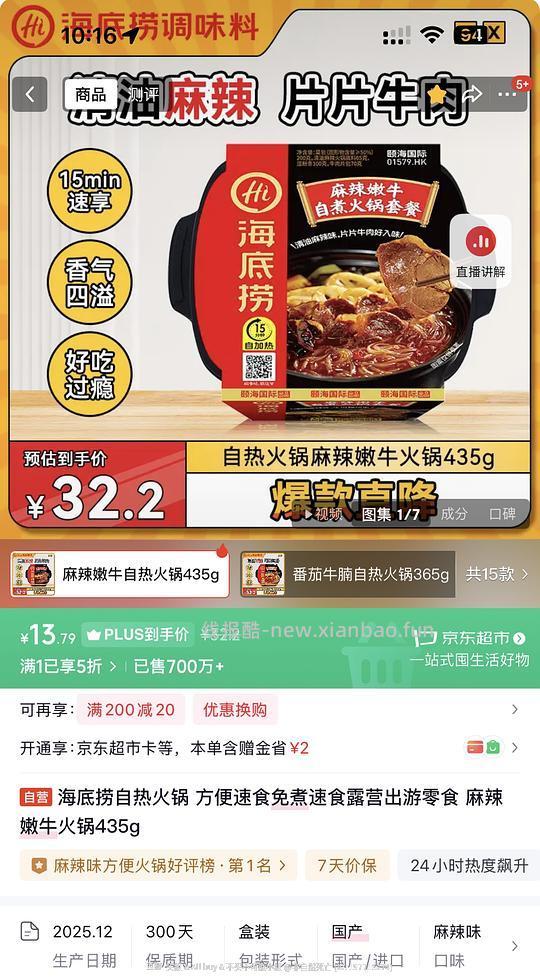 海底捞自热火锅 麻辣嫩牛435g 11块+ 好价！ - 线报酷