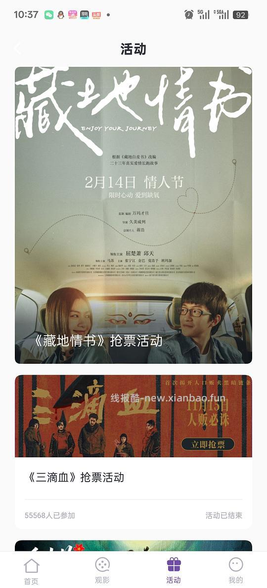 0元电影老地方了e票app - 线报酷