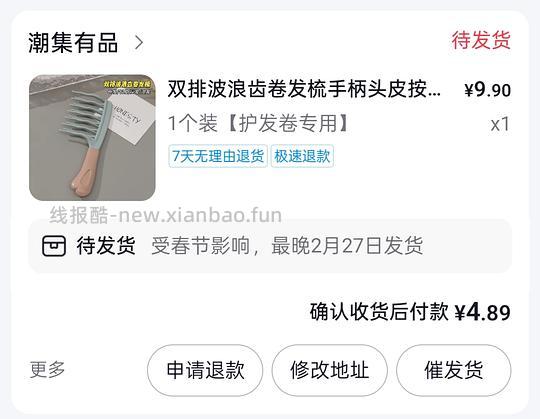 反薅一把梳子，需要刷卷 - 线报酷