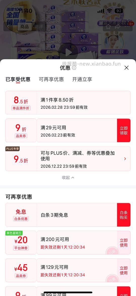 简单好价维达棉韧立体美抽纸S码0.8元/包 - 线报酷