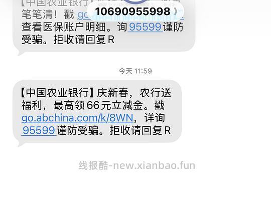 农业银行立减金 - 线报酷