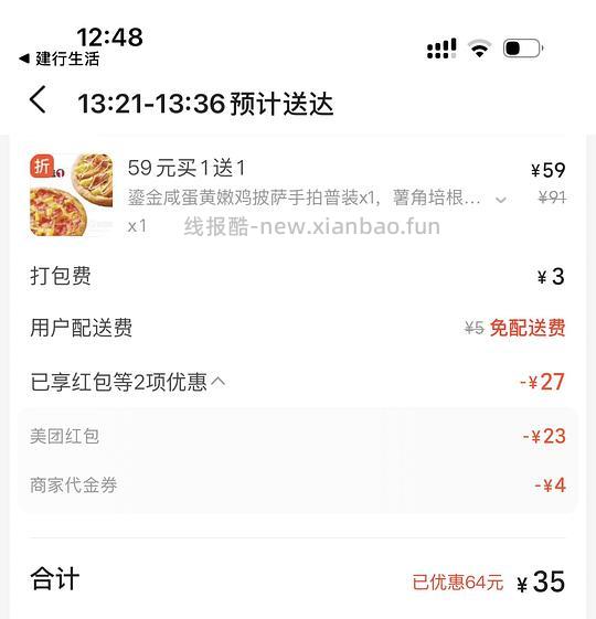 必胜客好价普装买一送一30-34 - 线报酷