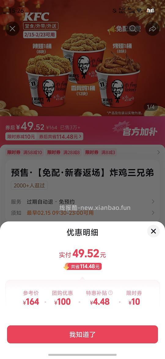 肯德基炸鸡三兄弟48 - 线报酷