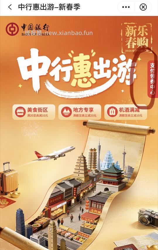 中行抽立减金（最低1元立减金） - 线报酷