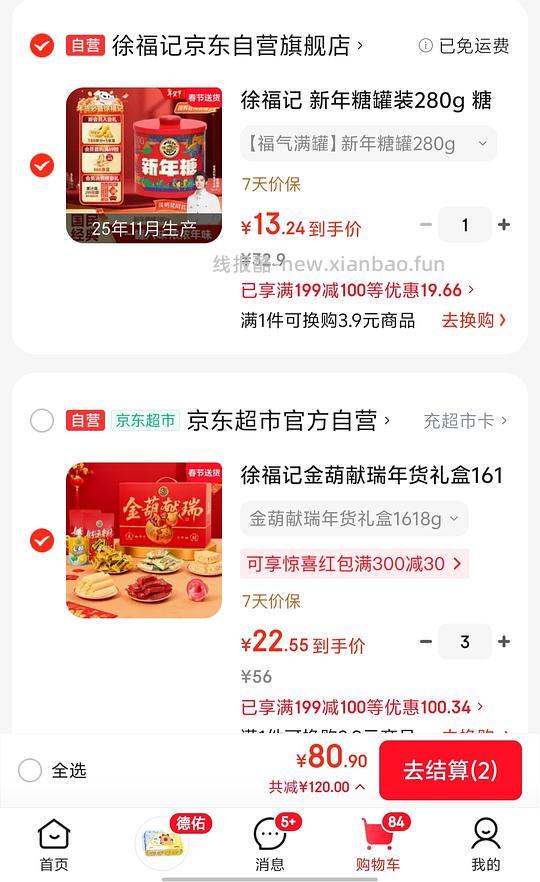 徐福记1618g礼盒22 - 线报酷