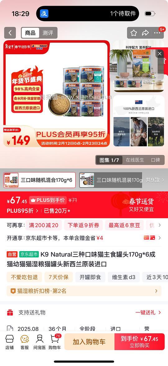 K9罐头京东超市好价 - 线报酷