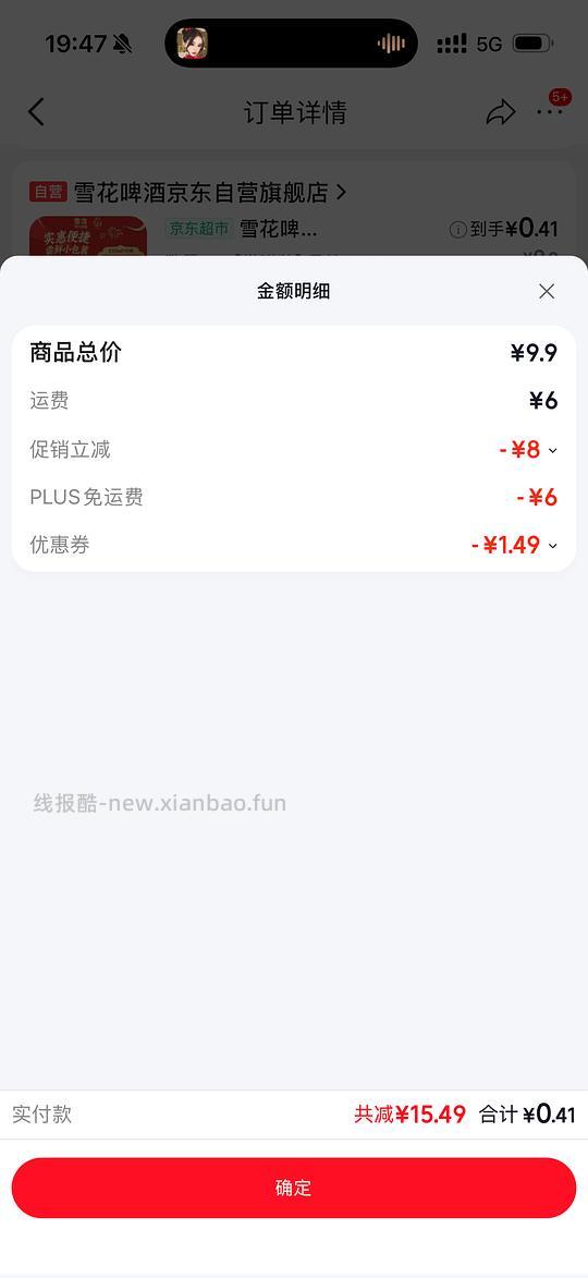 可能是独轮🥲jd雪花啤酒6罐0.41 - 线报酷