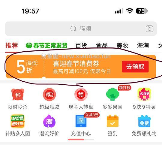 pdd 朴西拖鞋13.94 - 线报酷