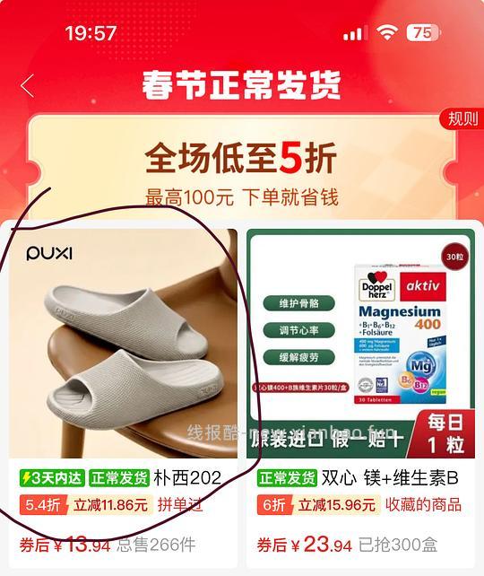 pdd 朴西拖鞋13.94 - 线报酷