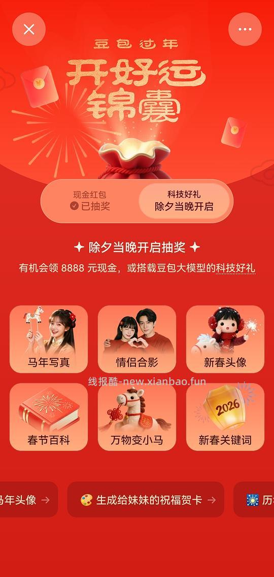 抽现金红包 - 线报酷