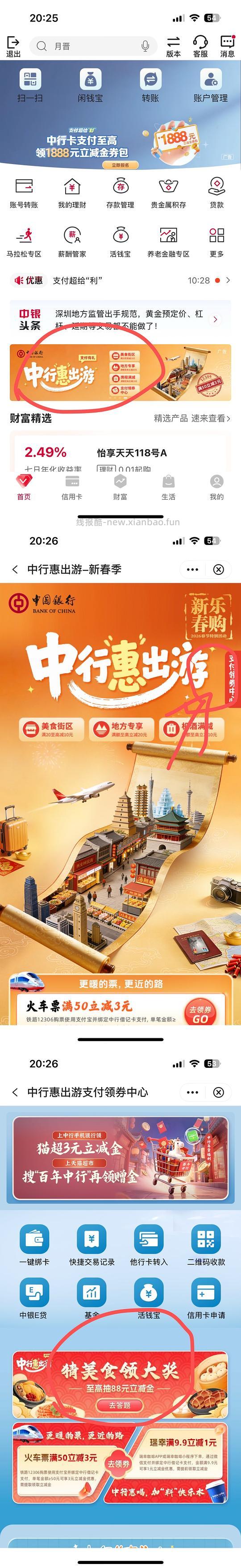 广东中行答题抽奖 - 线报酷