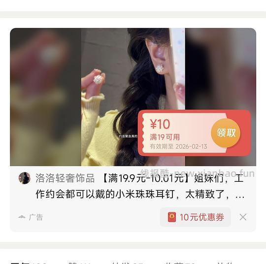 刷劵 不到三块得到两个耳钉 - 线报酷