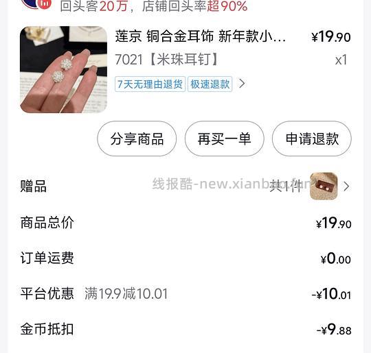 刷劵 不到三块得到两个耳钉 - 线报酷