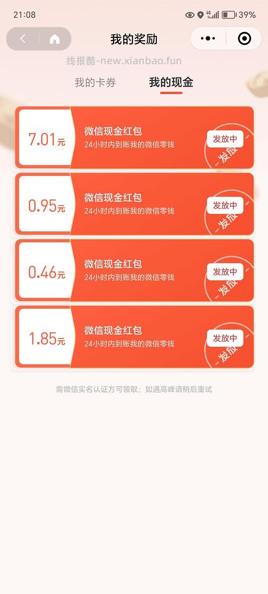 答题得红包 - 线报酷