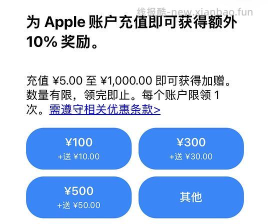 苹果ios充值91折 - 线报酷