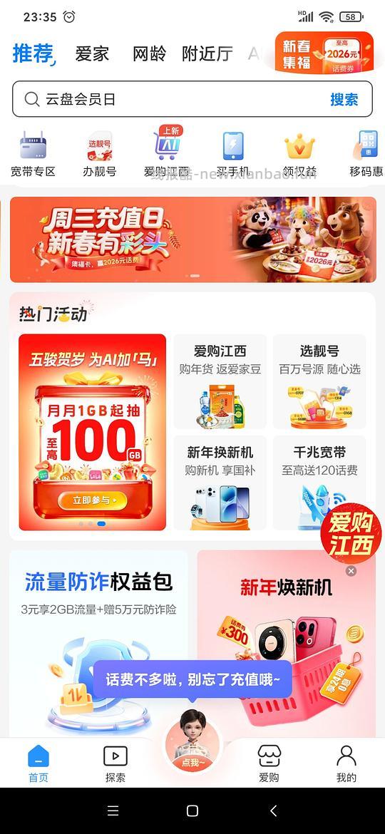 移动APP新春红包6.66元 - 线报酷