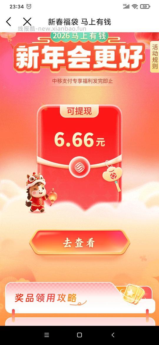 移动APP新春红包6.66元 - 线报酷