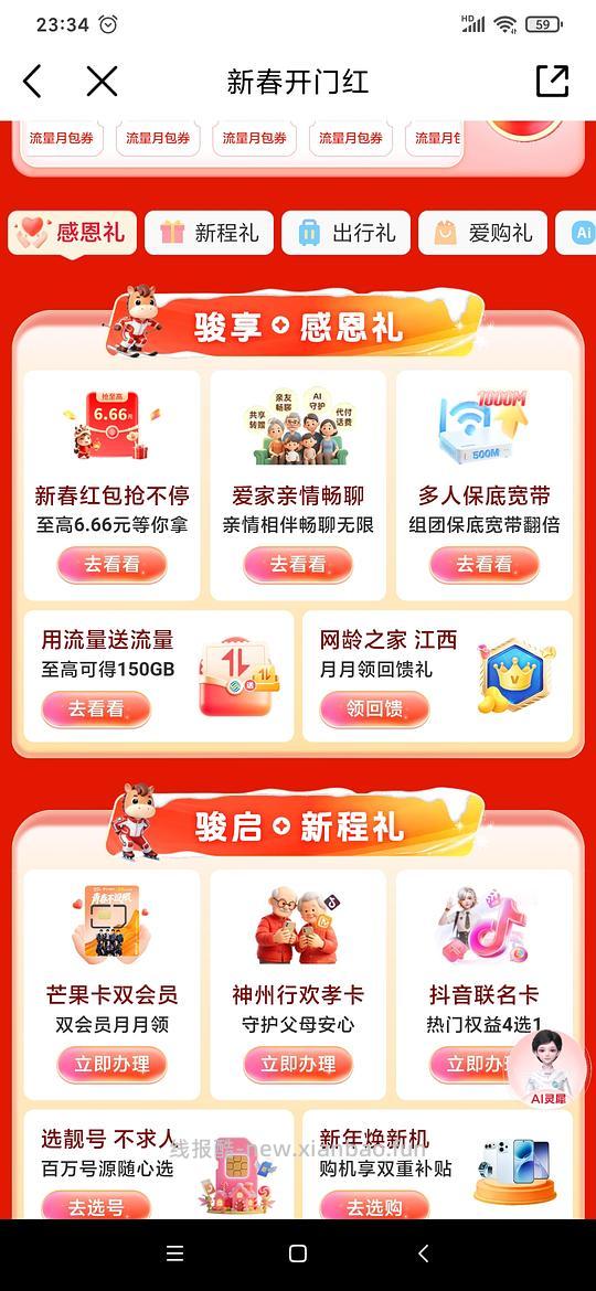 移动APP新春红包6.66元 - 线报酷