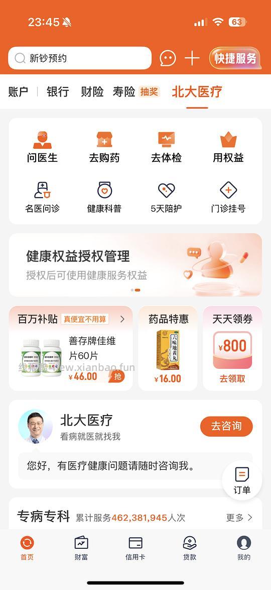 平安银行0薅卫生巾or安睡裤 - 线报酷