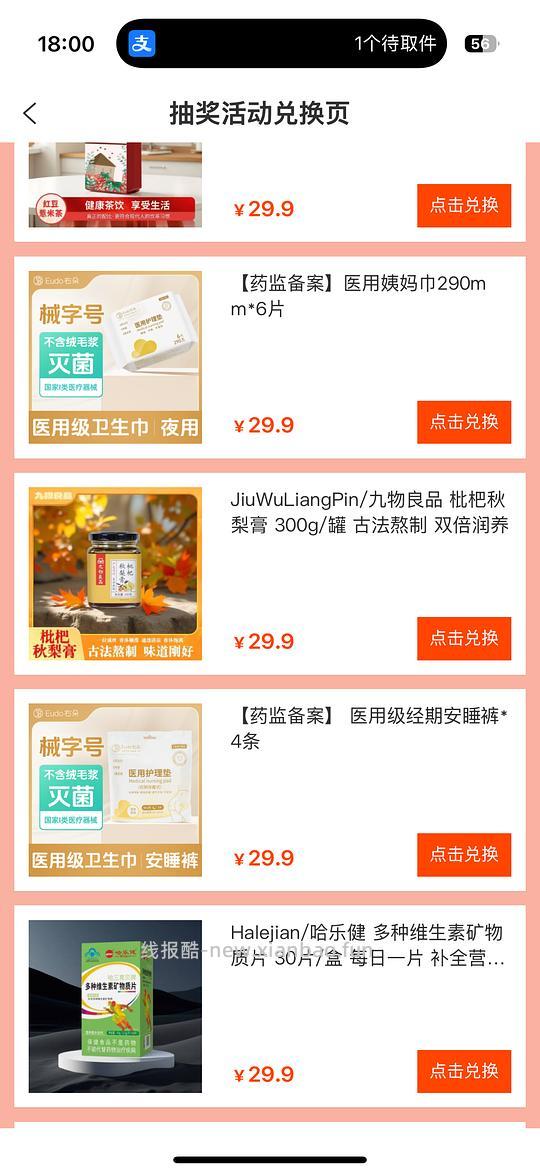 平安银行0薅卫生巾or安睡裤 - 线报酷