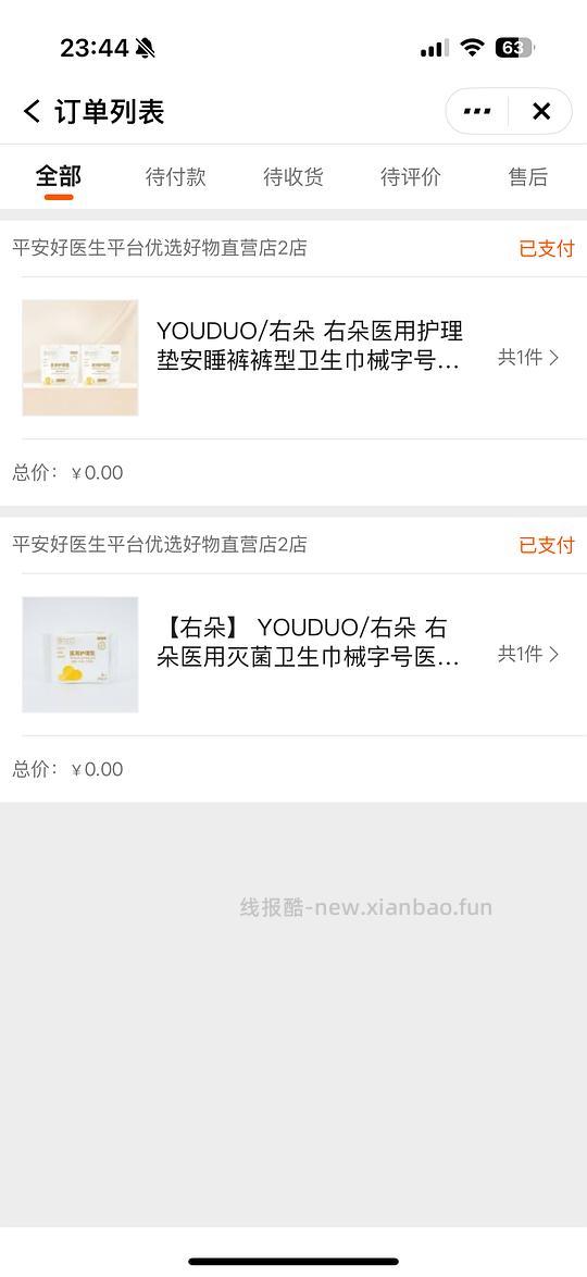 平安银行0薅卫生巾or安睡裤 - 线报酷