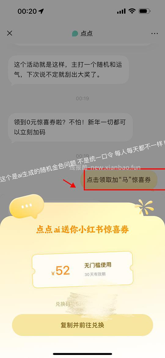 小红书点点52无门槛 - 线报酷