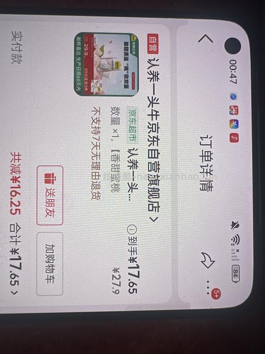 京东秒杀 认养一头牛蜜桃酸奶19.9 - 线报酷