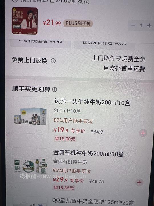 京东秒杀 认养一头牛蜜桃酸奶19.9 - 线报酷