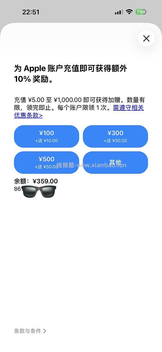 Apple Store 9折充值来了！ - 线报酷