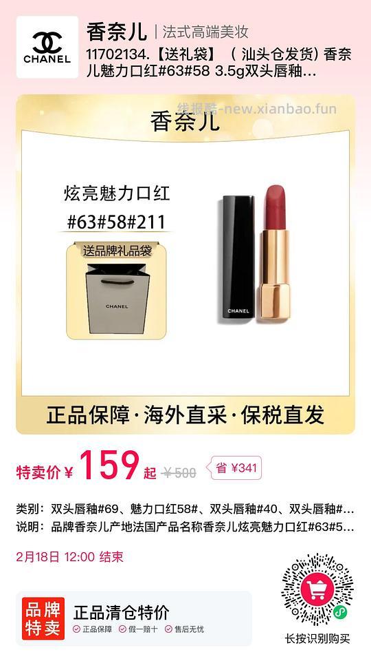 香奈儿口红159 - 线报酷