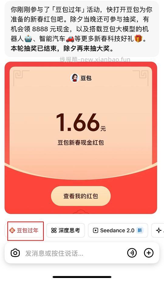 豆包app抽红包 - 线报酷