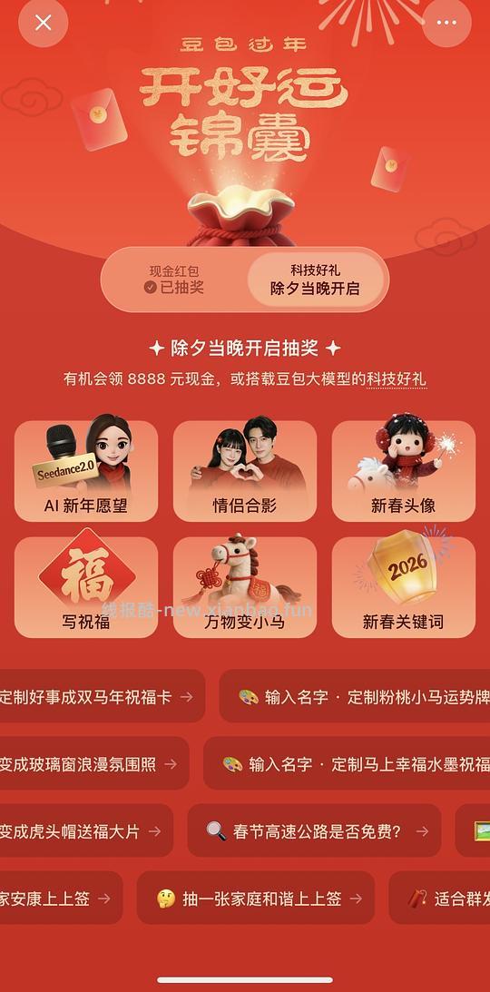 豆包app抽红包 - 线报酷