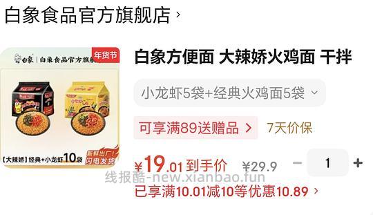 好欢螺1袋5r 有小红包更低 - 线报酷