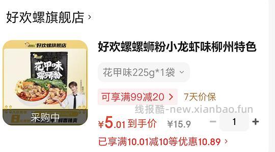 好欢螺1袋5r 有小红包更低 - 线报酷