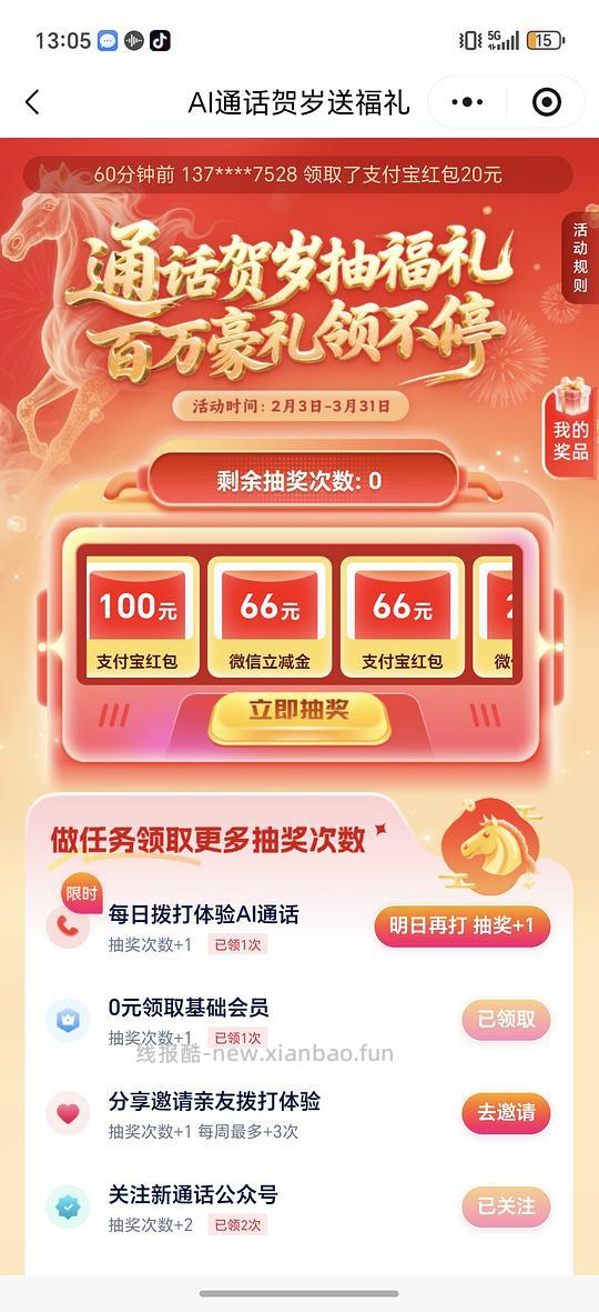 移动抽立减金 - 线报酷