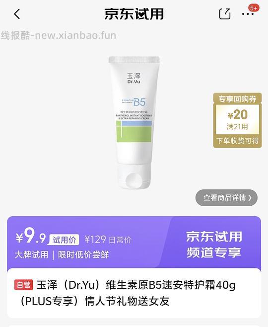 玉泽柔肤水 特护霜 洁面乳 洗面奶通通9.9💰 - 线报酷