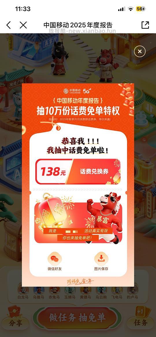 看2025移动报告抽话费 已中138元 - 线报酷