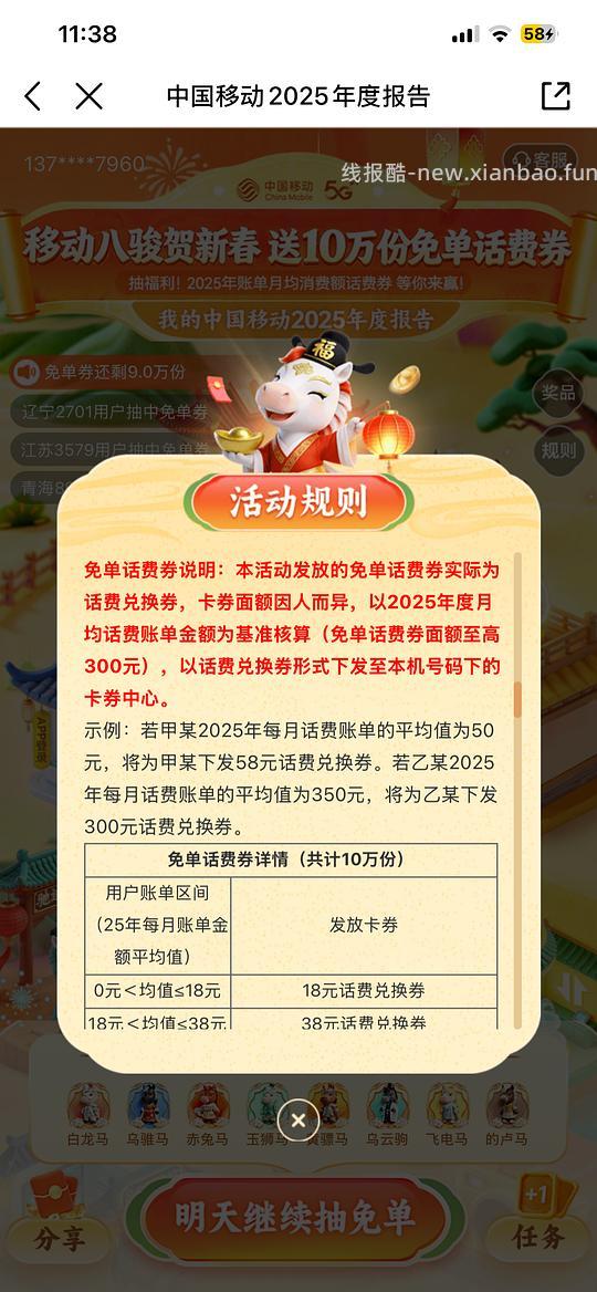看2025移动报告抽话费 已中138元 - 线报酷