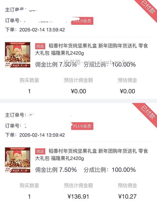 🚗已无 稻香村纯坚果2420g买一送一127元，算下来64一箱 - 线报酷