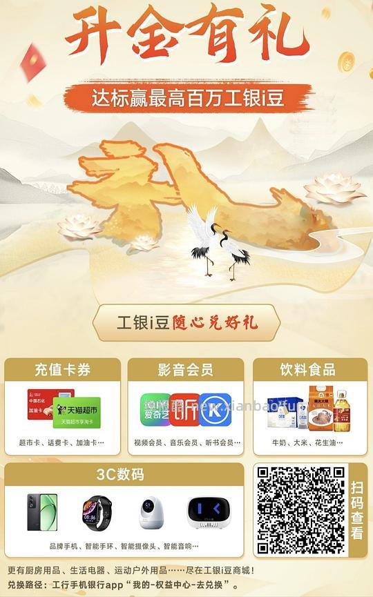广东工行升金有礼领奖报名 - 线报酷