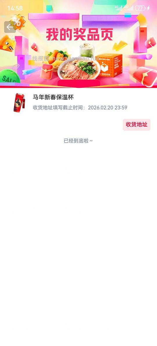 淘宝闪购抽奖 - 线报酷