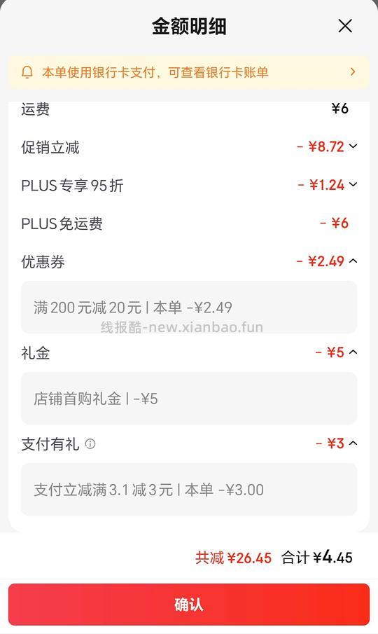 乐事薯片380g 4+一袋 需要plus会员 - 线报酷