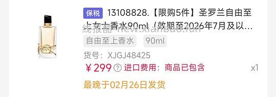 YSL临期香水 - 线报酷