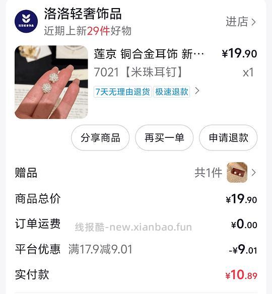 刷券3.81买两副耳钉 - 线报酷